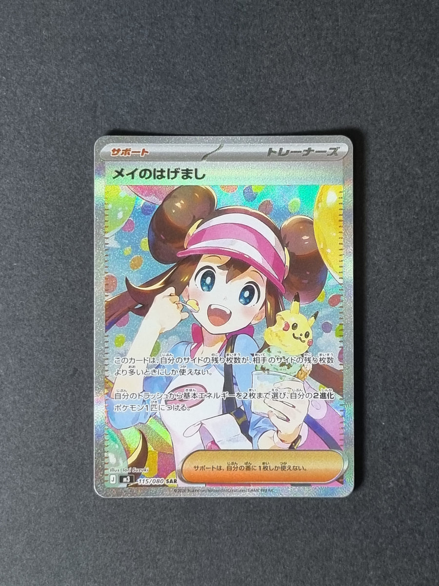 rosa pokemon trainer card Rosa's Encouragement SAR 115/080 - Japanese party grading or authentication Kuro #onepiecenetflix #kuro #ONEPIECE Booster Pack Bundles:Pokémon Glory of Team Rocket X10 092