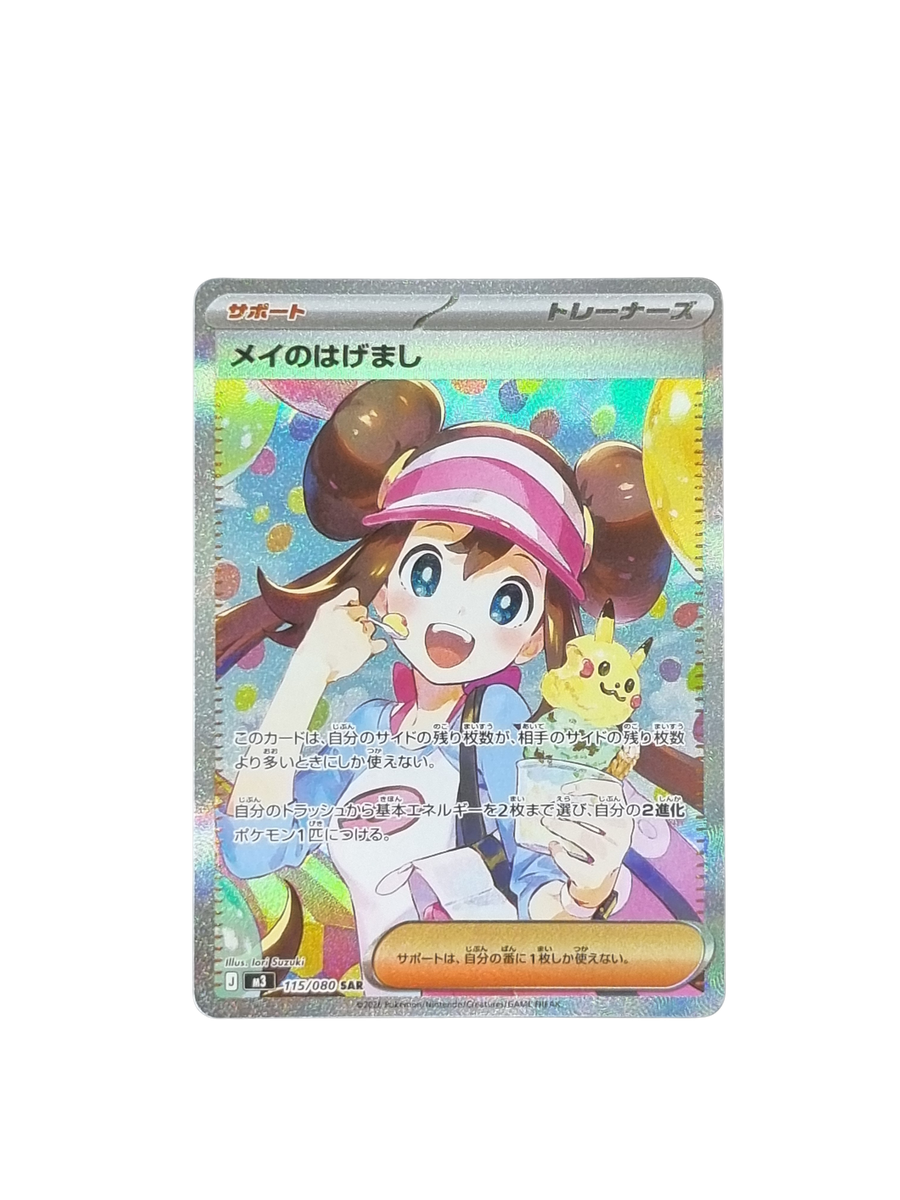 Rosa's Encouragement SAR 115/080 - Pokemon Japanese Card | Pokybox