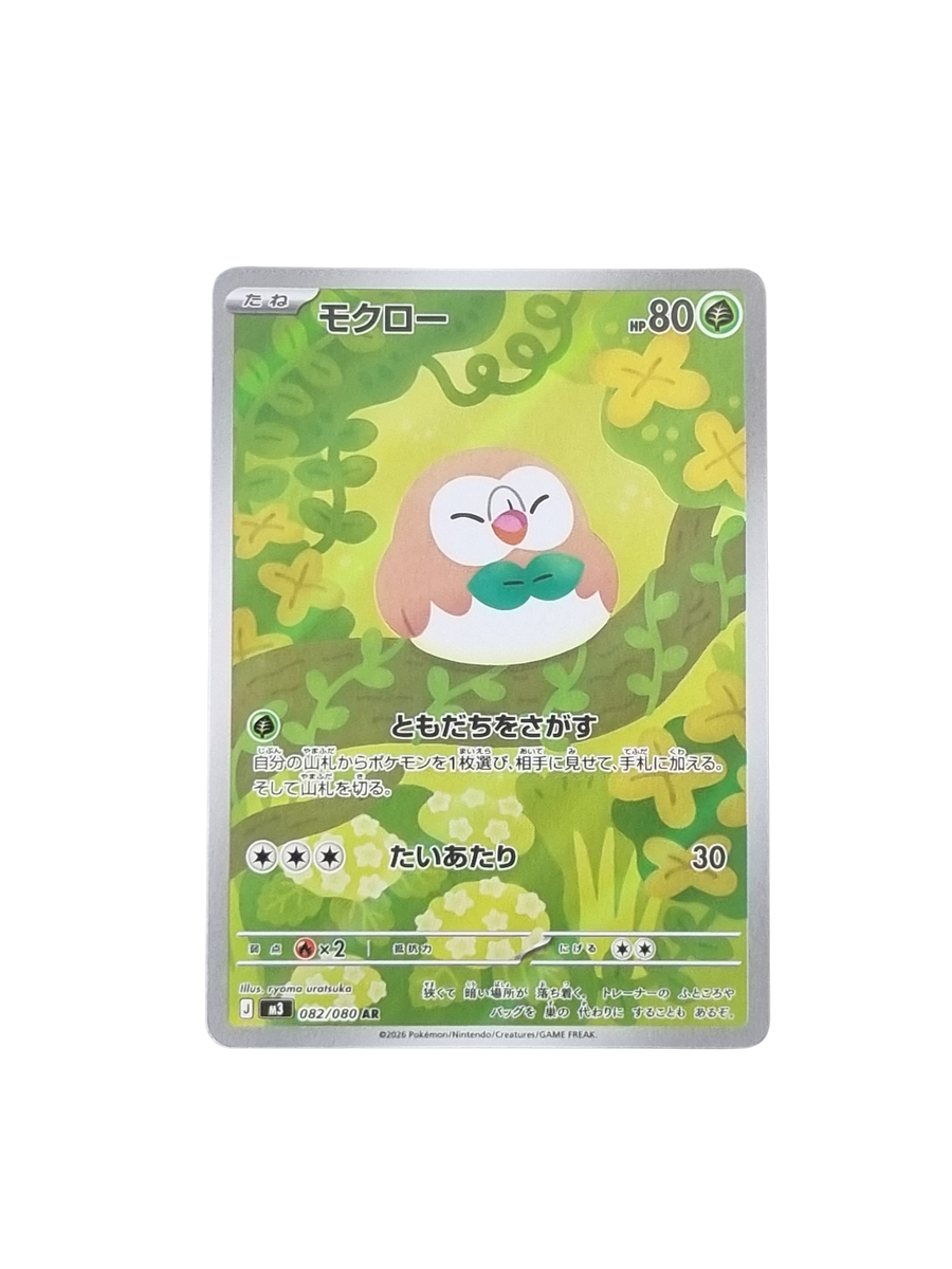 Rowlet AR 082/080 – Pokybox