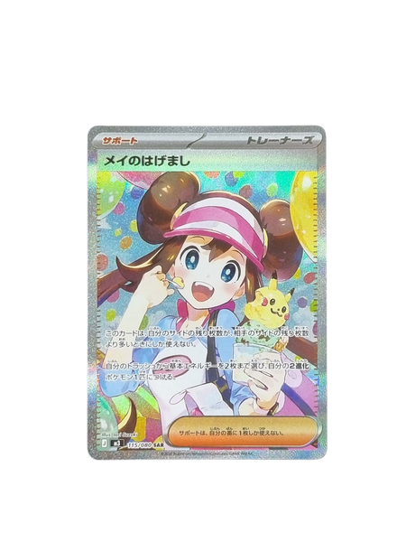 Rosa's Encouragement SAR 115/080 - Pokemon Japanese Card | Pokybox