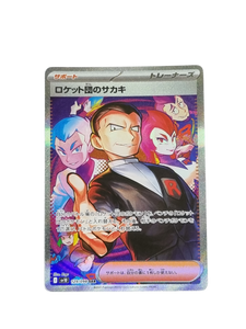 giovanni pokemon card Team Rocket's 129/098 AR – Pokybox Put an Energy attached Frog Beast Base:Wooden Base (Wired) 2021 Pokemon Sword &